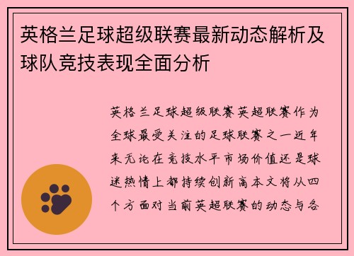英格兰足球超级联赛最新动态解析及球队竞技表现全面分析