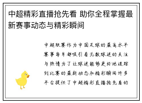 中超精彩直播抢先看 助你全程掌握最新赛事动态与精彩瞬间 中超精彩直播抢先看 助你全程掌握最新赛事动态与精彩瞬间