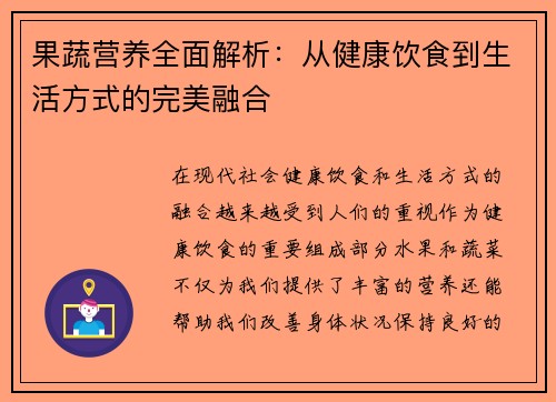 果蔬营养全面解析:从健康饮食到生活方式的完美融合 果蔬营养全面解析:从健康饮食到生活方式的完美融合