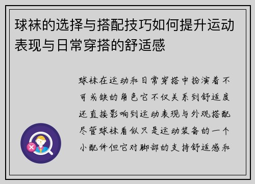 球袜的选择与搭配技巧如何提升运动表现与日常穿搭的舒适感 球袜的选择与搭配技巧如何提升运动表现与日常穿搭的舒适感