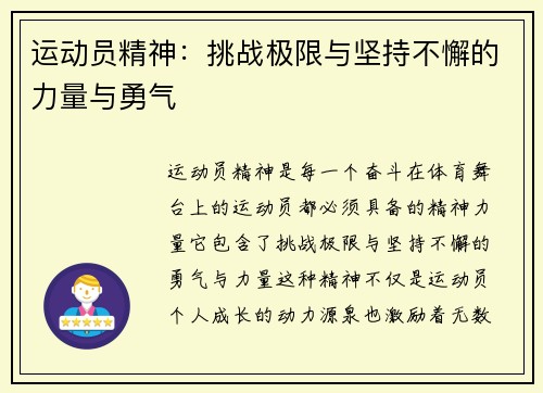 运动员精神:挑战极限与坚持不懈的力量与勇气 运动员精神:挑战极限与坚持不懈的力量与勇气