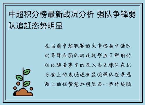 中超积分榜最新战况分析 强队争锋弱队追赶态势明显 中超积分榜最新战况分析 强队争锋弱队追赶态势明显