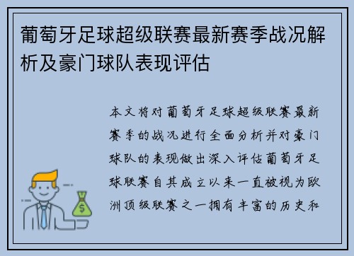 葡萄牙足球超级联赛最新赛季战况解析及豪门球队表现评估 葡萄牙足球超级联赛最新赛季战况解析及豪门球队表现评估