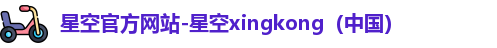 星空xingkong